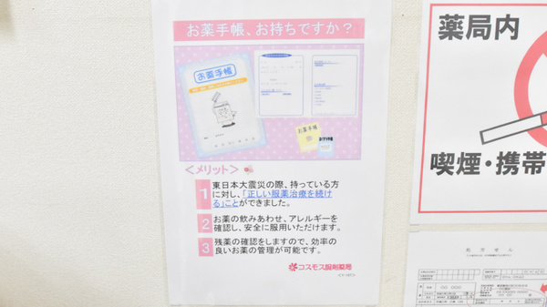 コスモス調剤薬局 大和店のお薬手帳