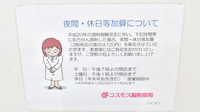 コスモス調剤薬局 大和店の夜間休日対応