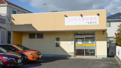 コスモス調剤薬局 一宮森本店の外観