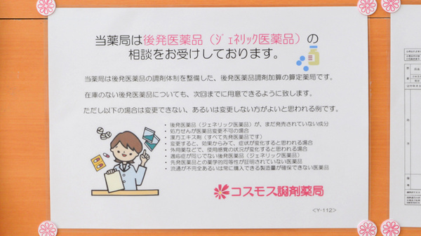 コスモス調剤薬局 一宮森本店のジェネリック対応