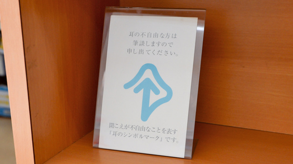 コスモス調剤薬局 一宮森本店の筆談対応