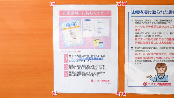 コスモス調剤薬局 一宮森本店のお薬手帳