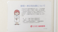 コスモス調剤薬局 一宮森本店の夜間休日対応