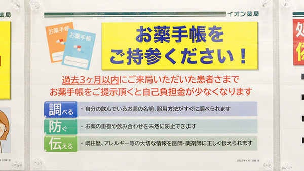お薬手帳
