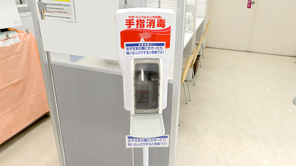 感染予防対策