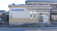 あかね調剤薬局の外観