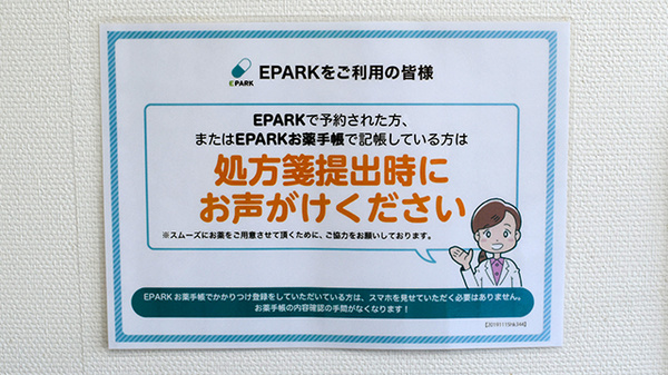 あかね調剤薬局のネット受付対応