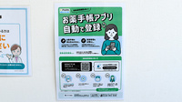 あかね調剤薬局の電子お薬手帳対応