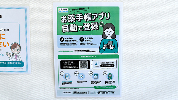 あかね調剤薬局の電子お薬手帳対応