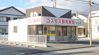 コスモス調剤薬局 富士店の外観