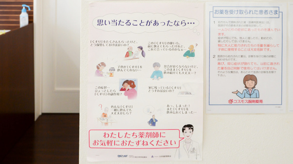 コスモス調剤薬局 富士店の相談対応