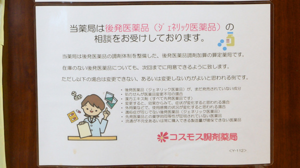 コスモス調剤薬局 富士店のジェネリック対応