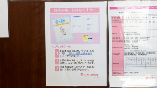 コスモス調剤薬局 富士店のお薬手帳