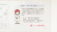コスモス調剤薬局 富士店の夜間休日対応