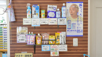 コスモス調剤薬局 富士店の雑貨品