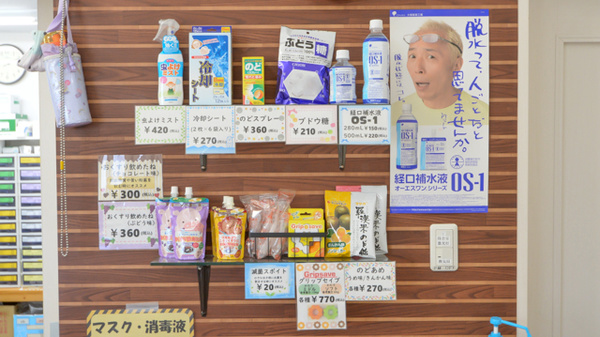 コスモス調剤薬局 富士店の雑貨品