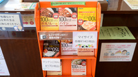 コスモス調剤薬局 富士店の健康食品
