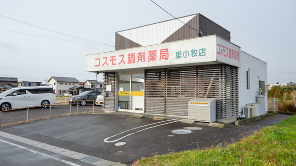 コスモス調剤薬局 里小牧店の外観
