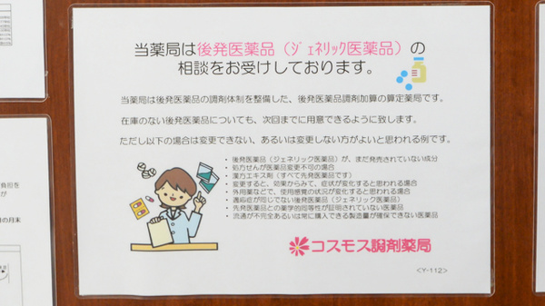 コスモス調剤薬局 里小牧店のジェネリック対応