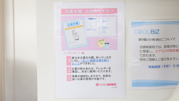コスモス調剤薬局 里小牧店のお薬手帳