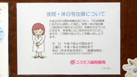 コスモス調剤薬局 里小牧店の夜間休日対応