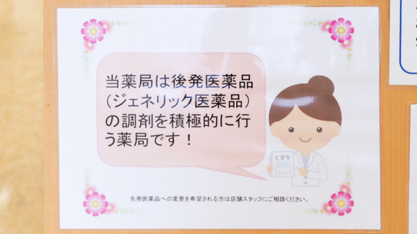 コスモス調剤薬局 木曽川店のジェネリック対応