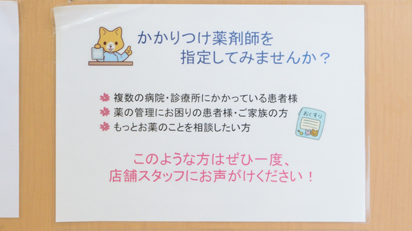コスモス調剤薬局 木曽川店のかかりつけ薬局対応