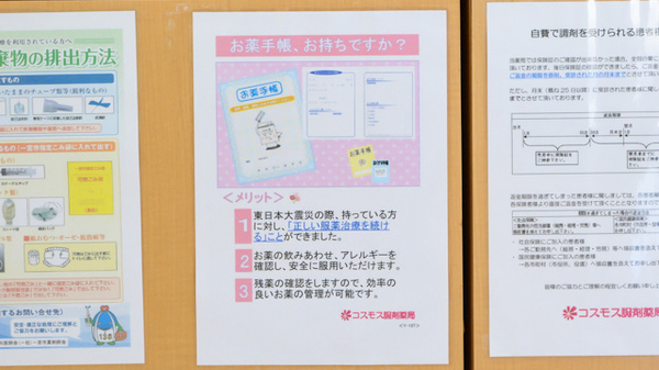 コスモス調剤薬局 木曽川店のお薬手帳