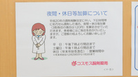 コスモス調剤薬局 木曽川店の夜間休日対応