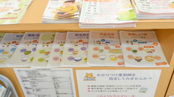 コスモス調剤薬局 木曽川店の冊子