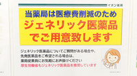 イオン薬局瀬戸みずの店のジェネリック対応