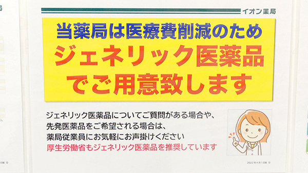 イオン薬局瀬戸みずの店のジェネリック対応