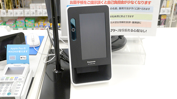 イオン薬局瀬戸みずの店のオンライン資格確認