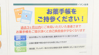 イオン薬局瀬戸みずの店のお薬手帳