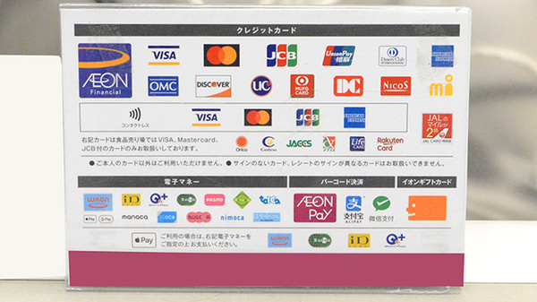 イオン薬局瀬戸みずの店のクレカ/電子マネー/スマホ決済対応