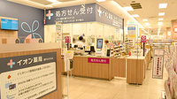 イオン薬局瀬戸みずの店の外観