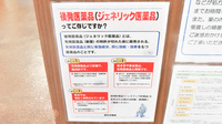 コスモス調剤薬局 春見店のジェネリック対応