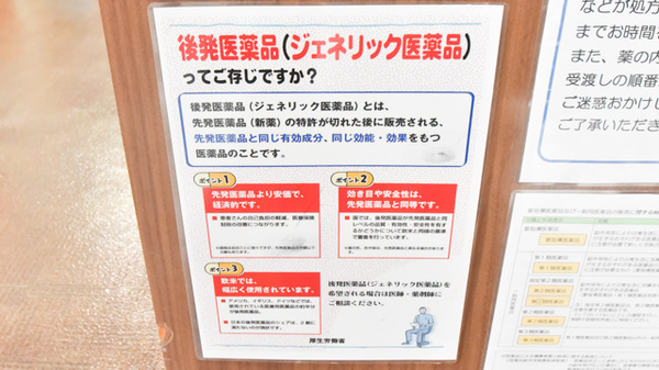 コスモス調剤薬局 春見店のジェネリック対応