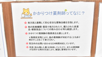 コスモス調剤薬局 春見店のかかりつけ薬局対応