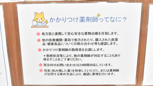 コスモス調剤薬局 春見店のかかりつけ薬局対応