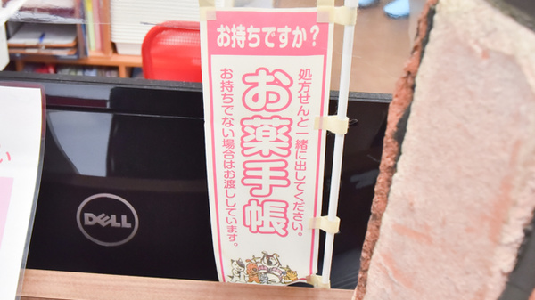 コスモス調剤薬局 春見店のお薬手帳