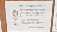 コスモス調剤薬局 春見店の夜間休日対応
