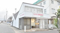 コスモス調剤薬局 高蔵寺店の外観
