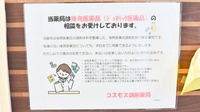 コスモス調剤薬局 高蔵寺店のジェネリック対応