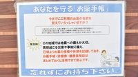 コスモス調剤薬局 高蔵寺店のお薬手帳