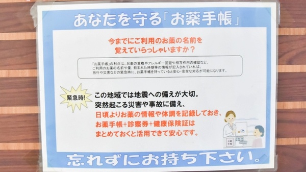 コスモス調剤薬局 高蔵寺店のお薬手帳