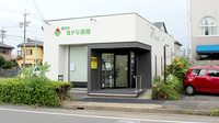 春日井ミドリ薬局の外観