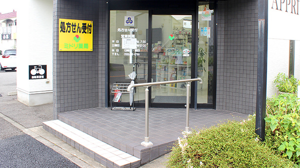 春日井ミドリ薬局の入口
