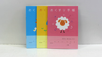 春日井ミドリ薬局のお薬手帳
