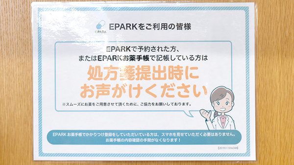 六神堂薬局のネット受付対応